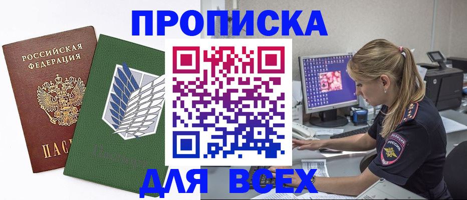 прописка в квартире в Калмыкии